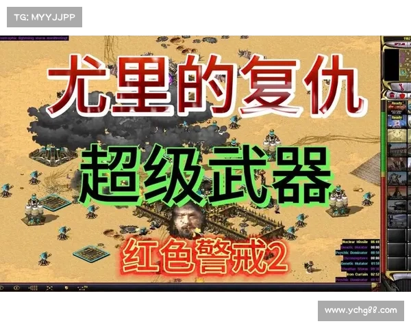 红警2:冷酷超级武器集结 红警2:冷酷超级武器集结